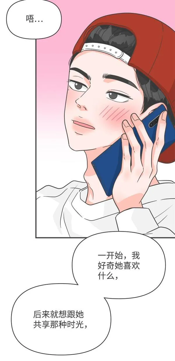 正值青春的我们漫画,[第85话] 木偶戏（1）44图