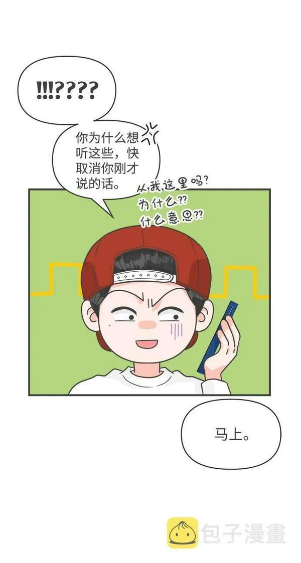 正值青春的我们漫画,[第85话] 木偶戏（1）50图