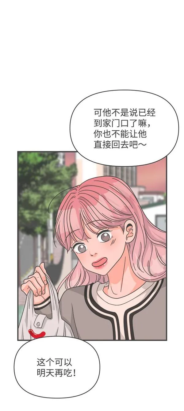 正值青春的我们漫画,[第85话] 木偶戏（1）12图