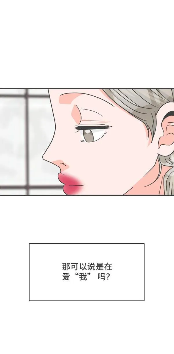 正值青春的我们漫画,[第85话] 木偶戏（1）61图