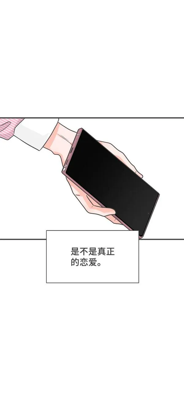 正值青春的我们漫画,[第85话] 木偶戏（1）53图