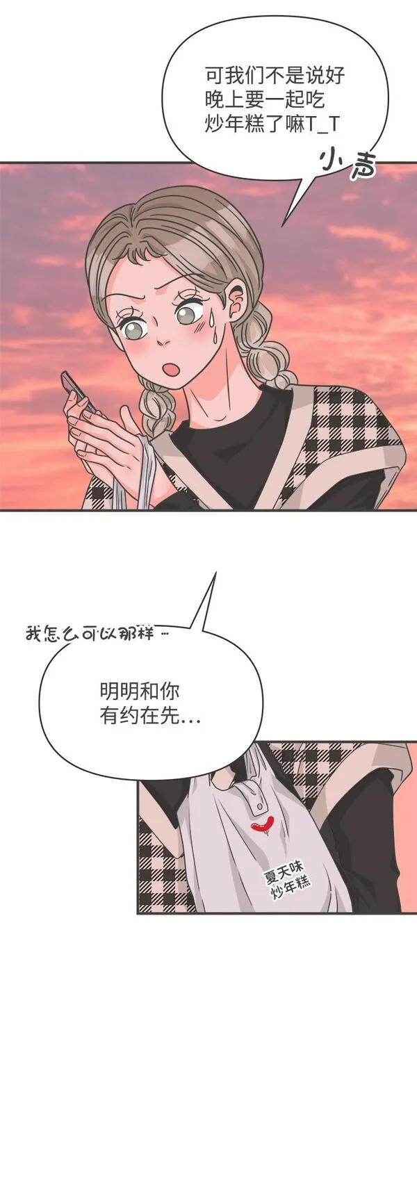 正值青春的我们漫画,[第85话] 木偶戏（1）11图