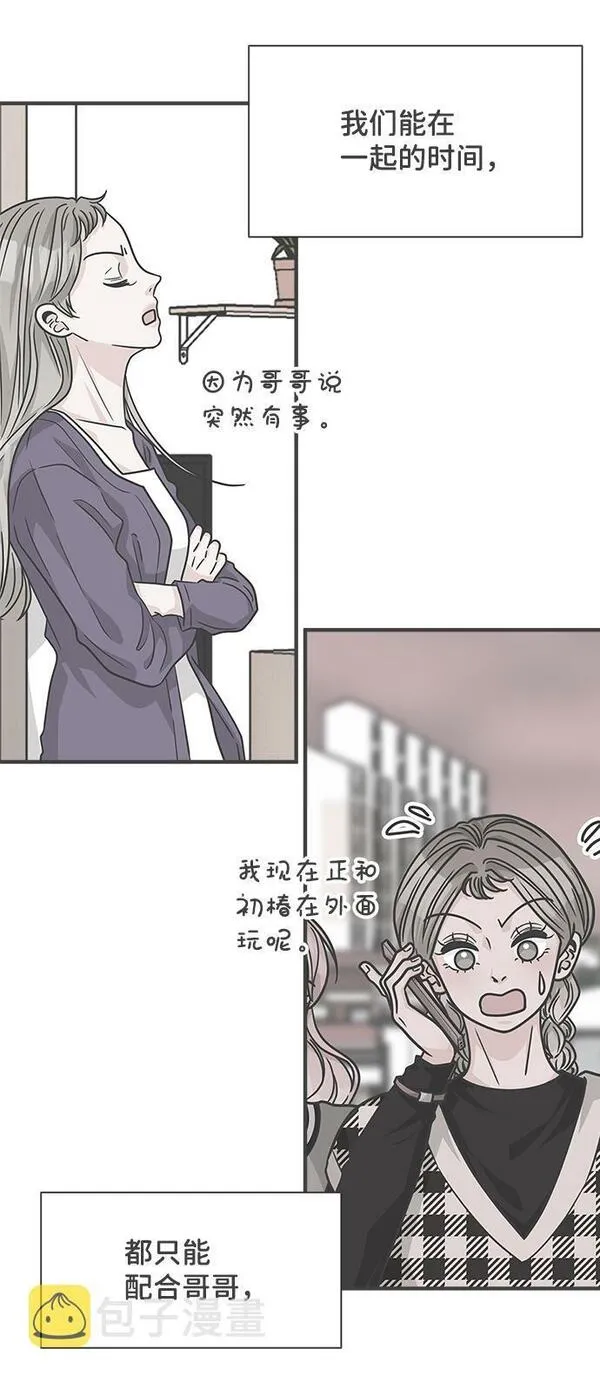 正值青春的我们漫画,[第85话] 木偶戏（1）54图