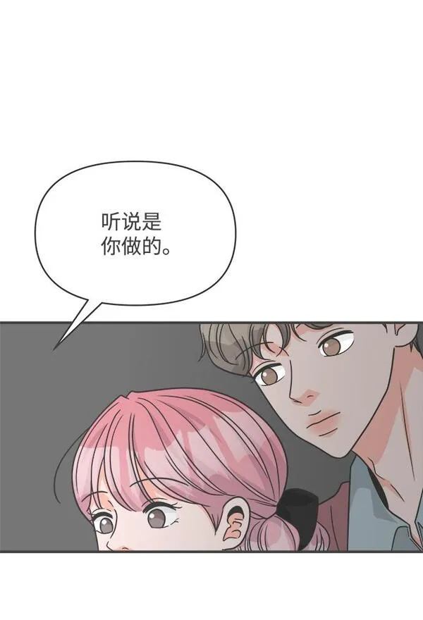 正值青春的我们漫画,[第86话] 公开恋爱（1）55图