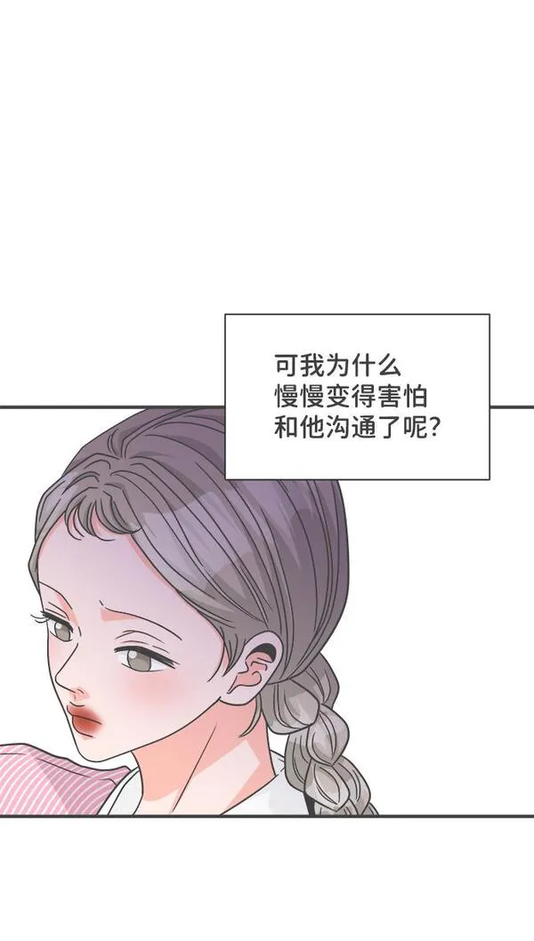 正值青春的我们漫画,[第86话] 公开恋爱（1）10图