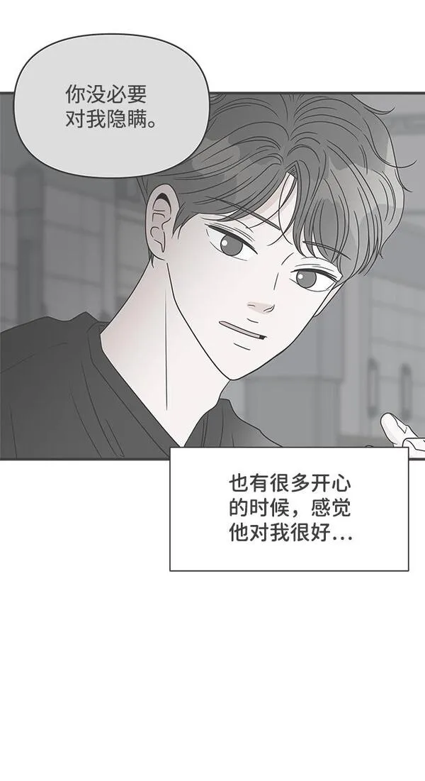 正值青春的我们漫画,[第86话] 公开恋爱（1）12图