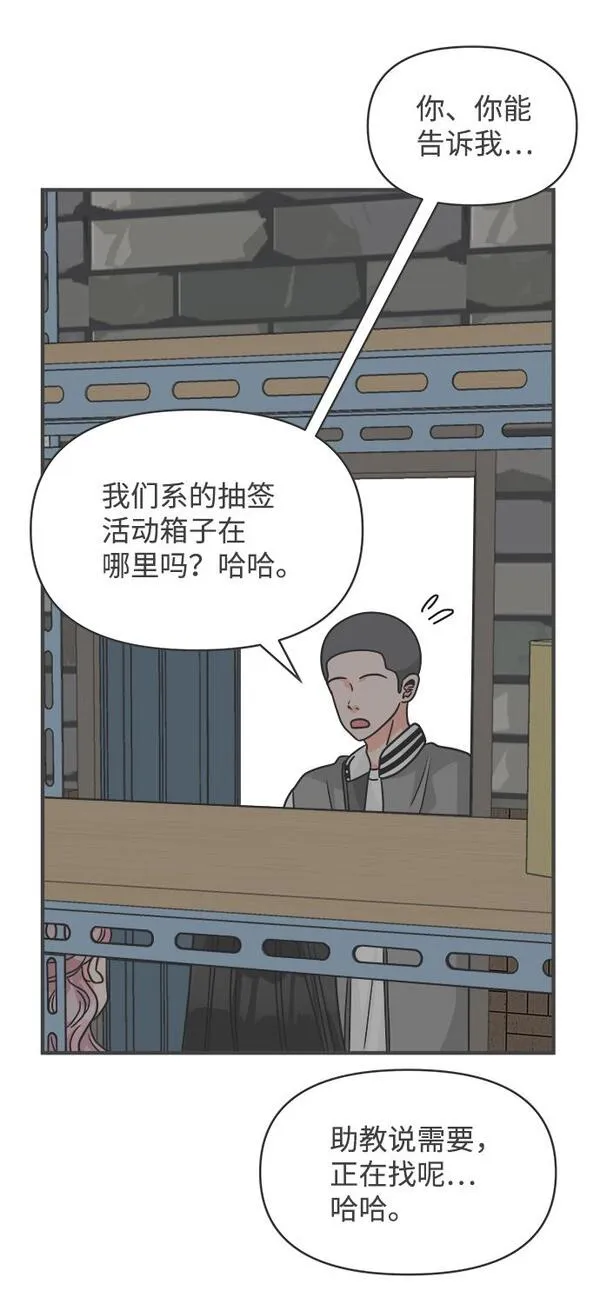 正值青春的我们漫画,[第86话] 公开恋爱（1）54图