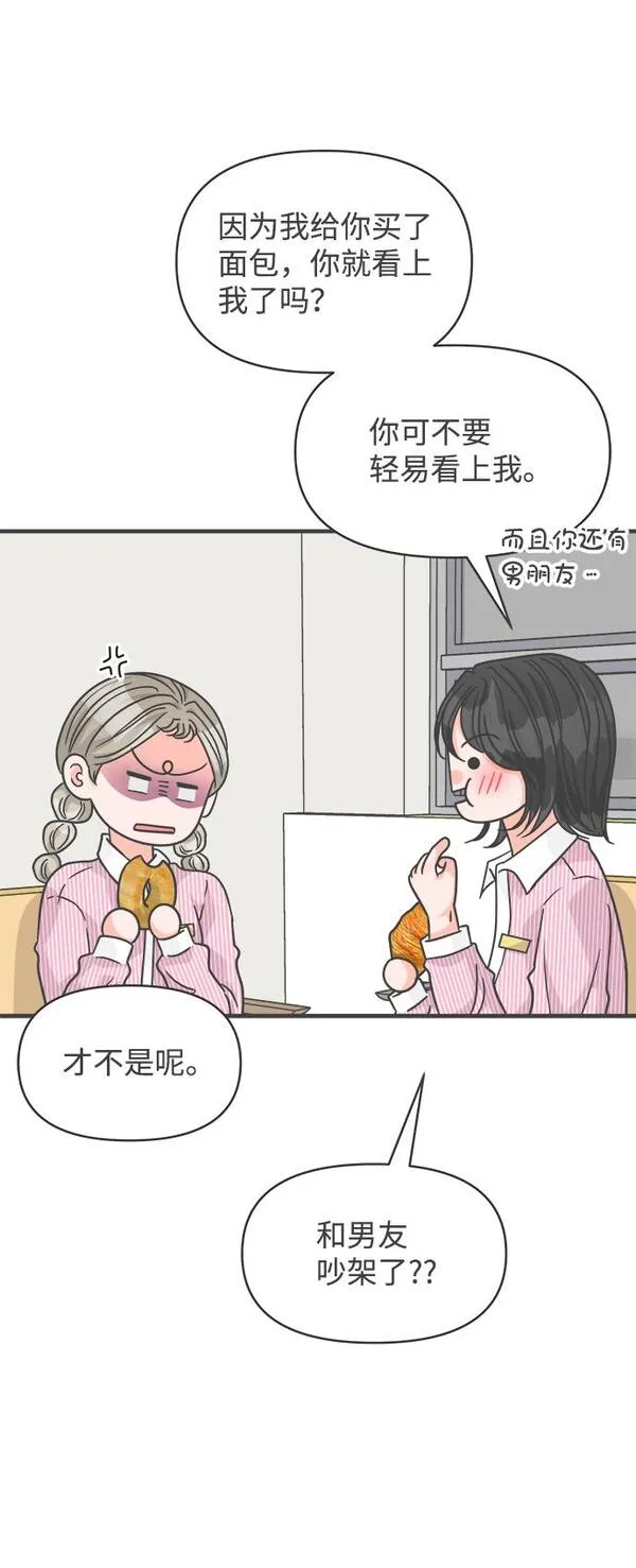 正值青春的我们漫画,[第86话] 公开恋爱（1）6图