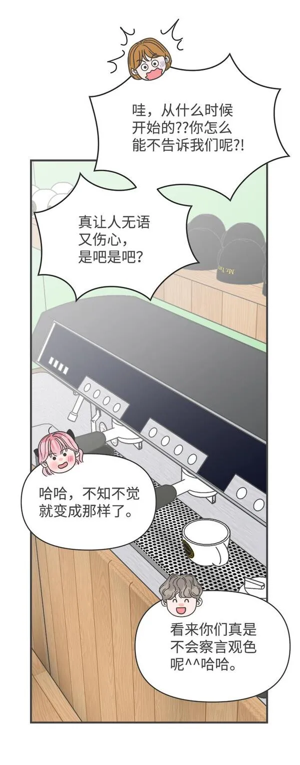 正值青春的我们漫画,[第86话] 公开恋爱（1）39图