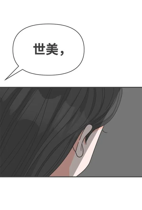 正值青春的我们漫画,[第86话] 公开恋爱（1）52图