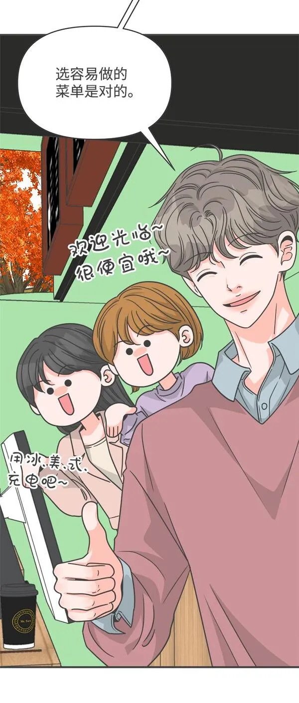 正值青春的我们漫画,[第86话] 公开恋爱（1）22图