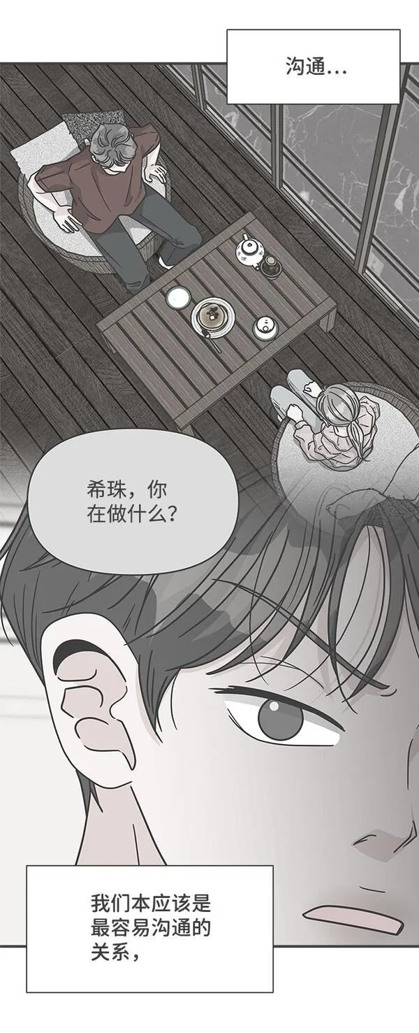 正值青春的我们漫画,[第86话] 公开恋爱（1）9图