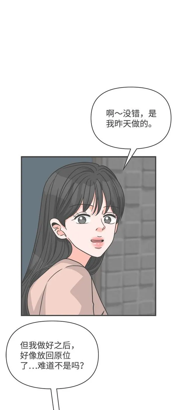 正值青春的我们漫画,[第86话] 公开恋爱（1）56图