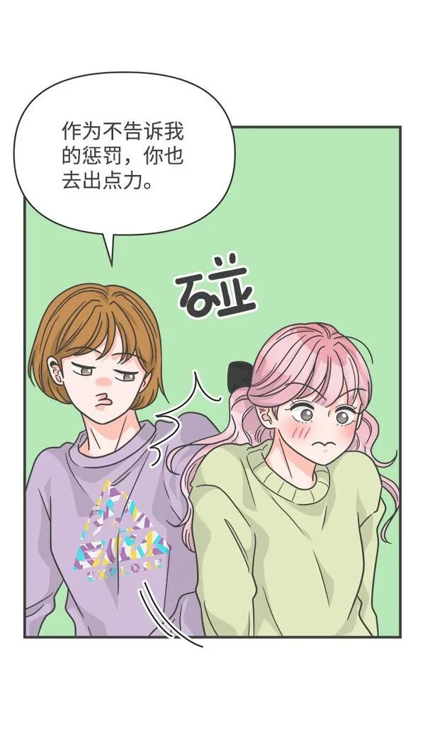 正值青春的我们漫画,[第86话] 公开恋爱（1）46图