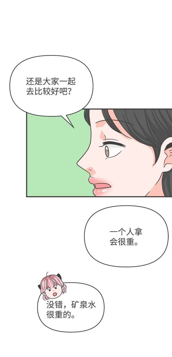 正值青春的我们漫画,[第86话] 公开恋爱（1）44图