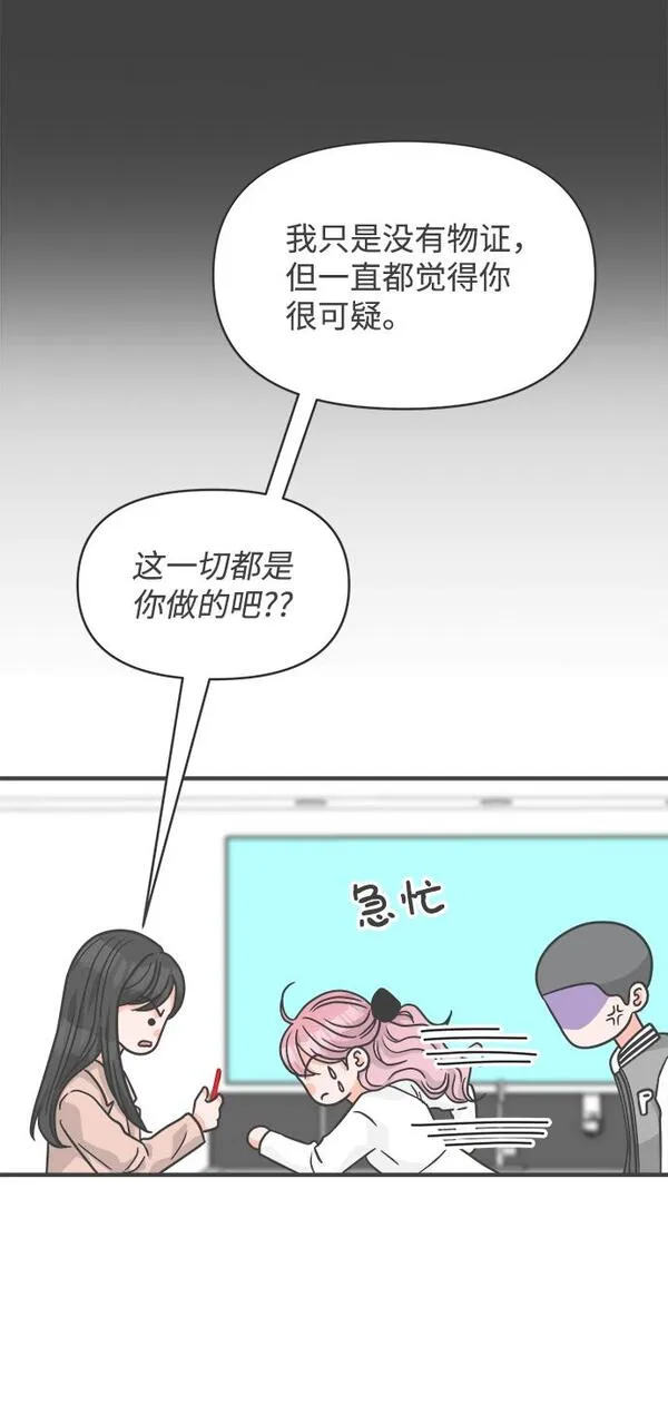 正值青春的我们素材漫画,[第88话] 公开恋爱（3）45图