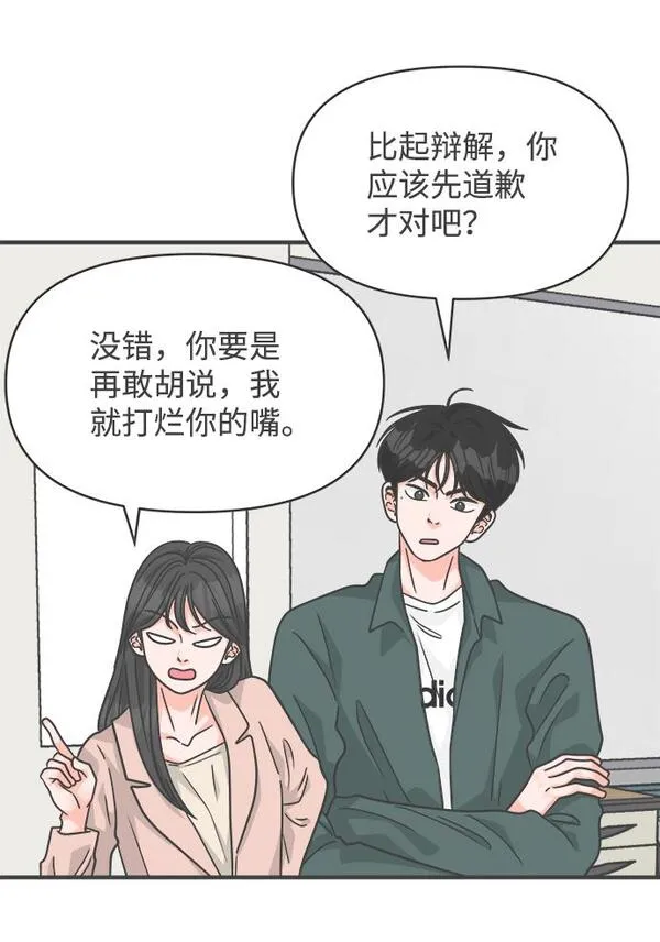 正值青春的我们漫画,[第89话] 公开恋爱（4）14图