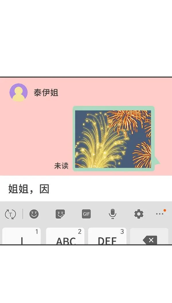 正值青春的我们漫画,[第89话] 公开恋爱（4）46图