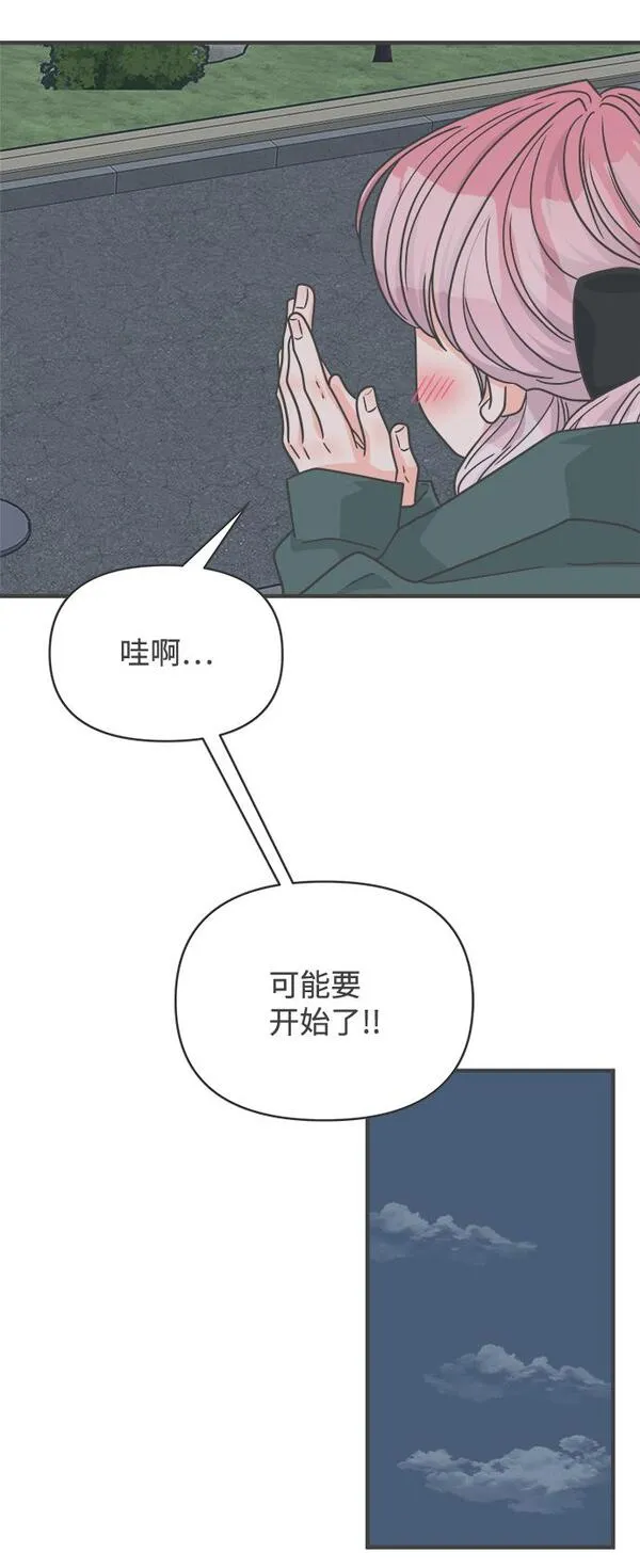 正值青春的我们漫画,[第89话] 公开恋爱（4）41图