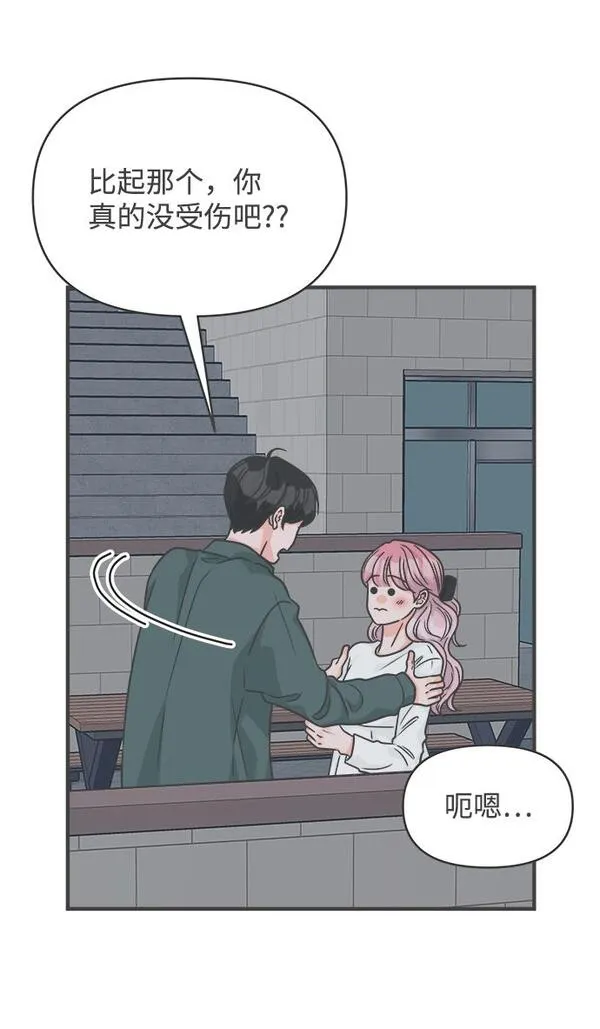 正值青春的我们漫画,[第89话] 公开恋爱（4）37图