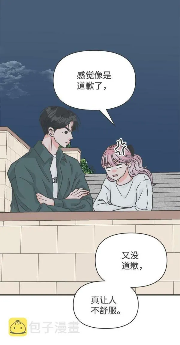 正值青春的我们漫画,[第89话] 公开恋爱（4）32图