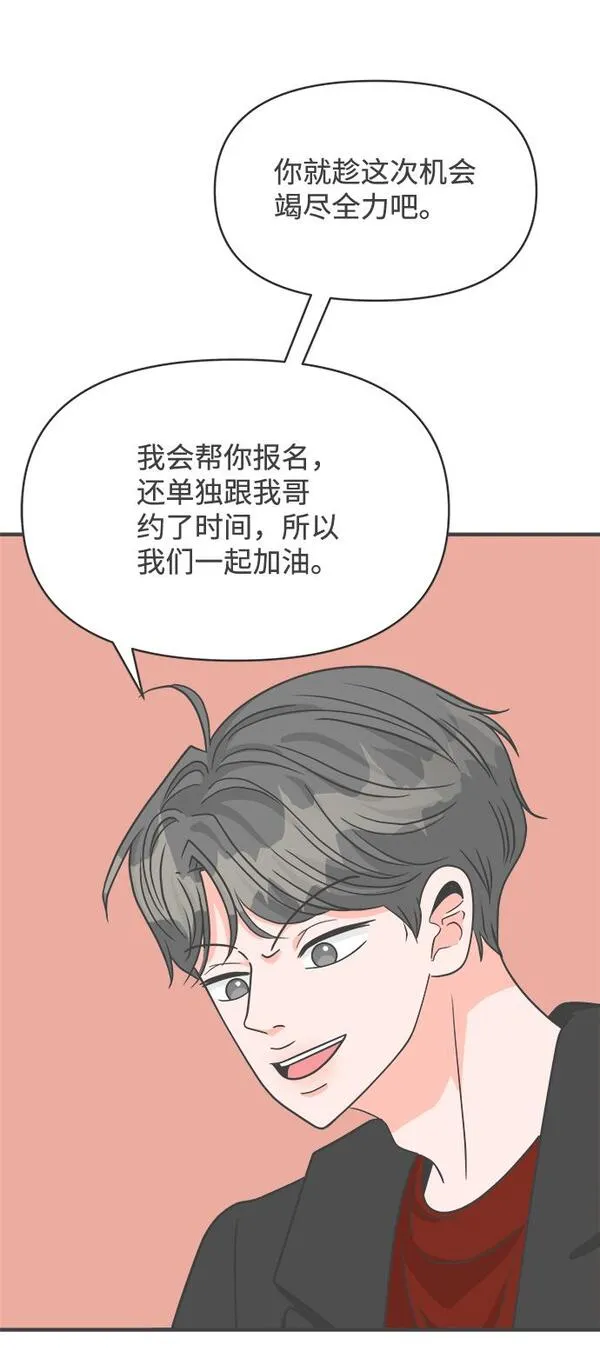 正值青春的我们漫画,[第90话] 木偶戏（2）55图