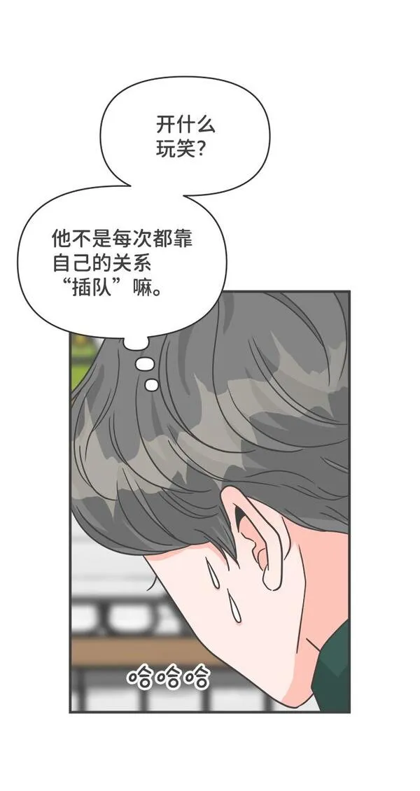 正值青春的我们漫画,[第90话] 木偶戏（2）34图