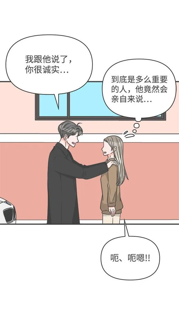 正值青春的我们漫画,[第90话] 木偶戏（2）49图