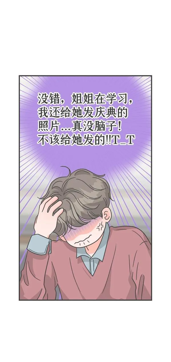 正值青春的我们漫画,[第90话] 木偶戏（2）13图