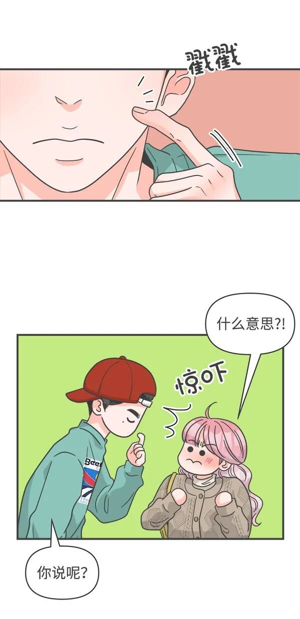 正值青春的我们漫画,[第91话] 木偶戏（3）51图