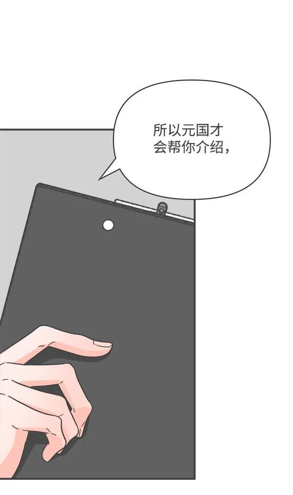 正值青春的我们漫画,[第91话] 木偶戏（3）6图