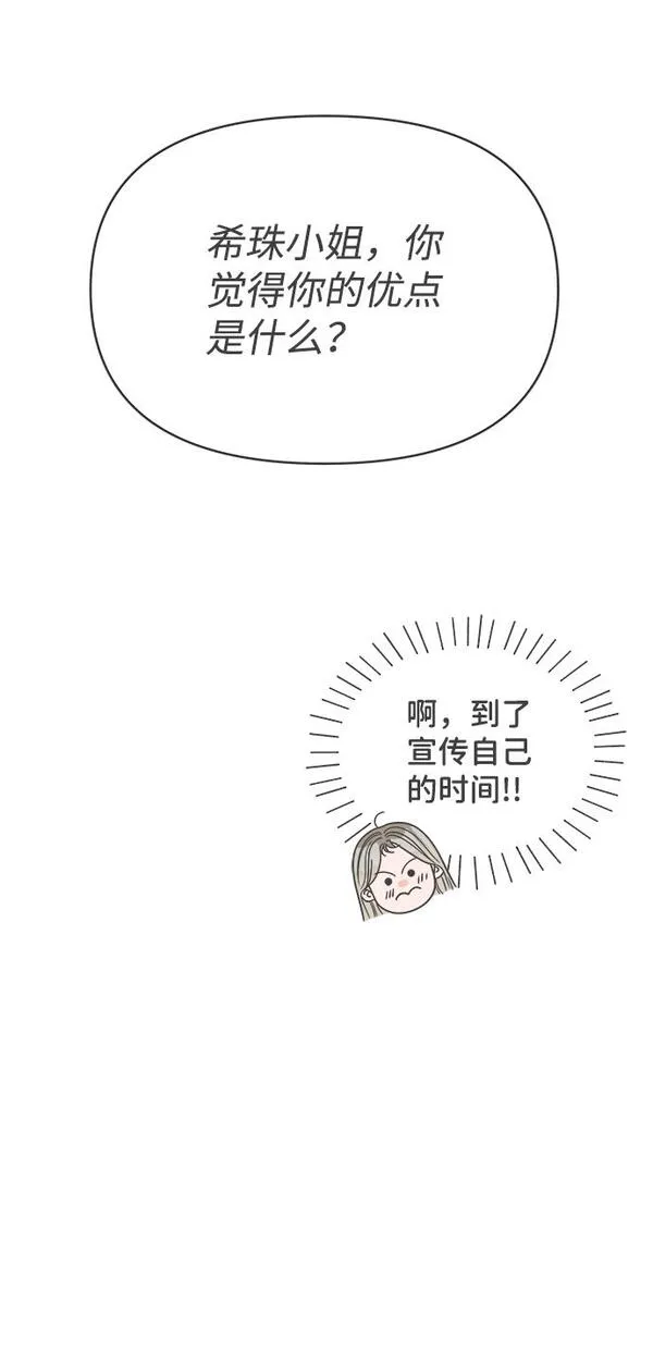 正值青春的我们漫画,[第91话] 木偶戏（3）9图