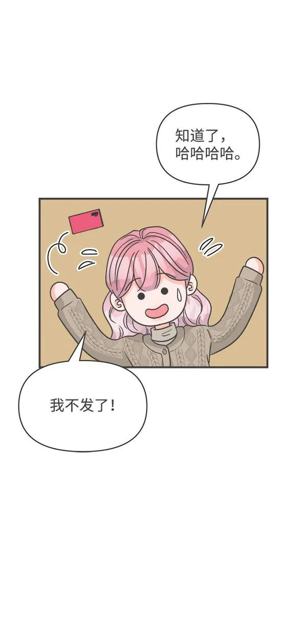 正值青春的我们漫画,[第91话] 木偶戏（3）69图