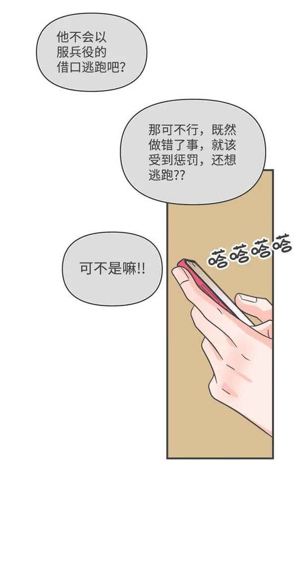 正值青春的我们漫画,[第91话] 木偶戏（3）67图