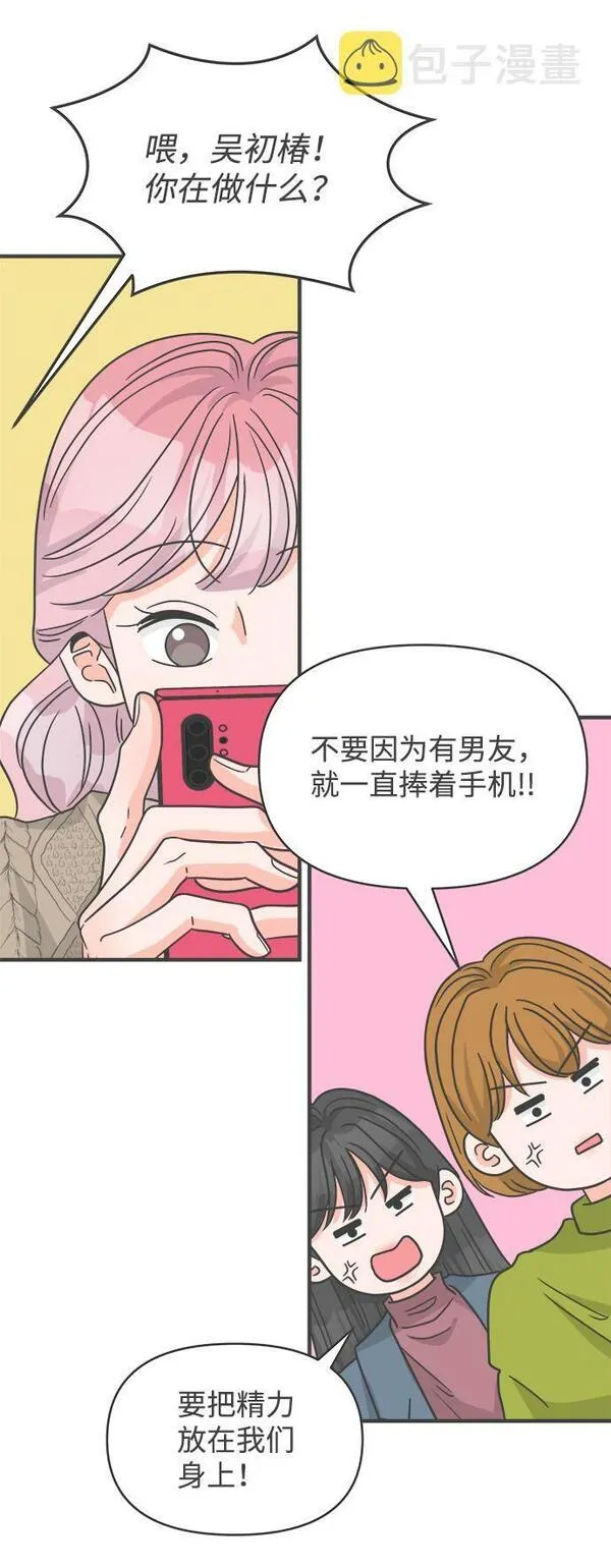 正值青春的我们漫画,[第91话] 木偶戏（3）68图