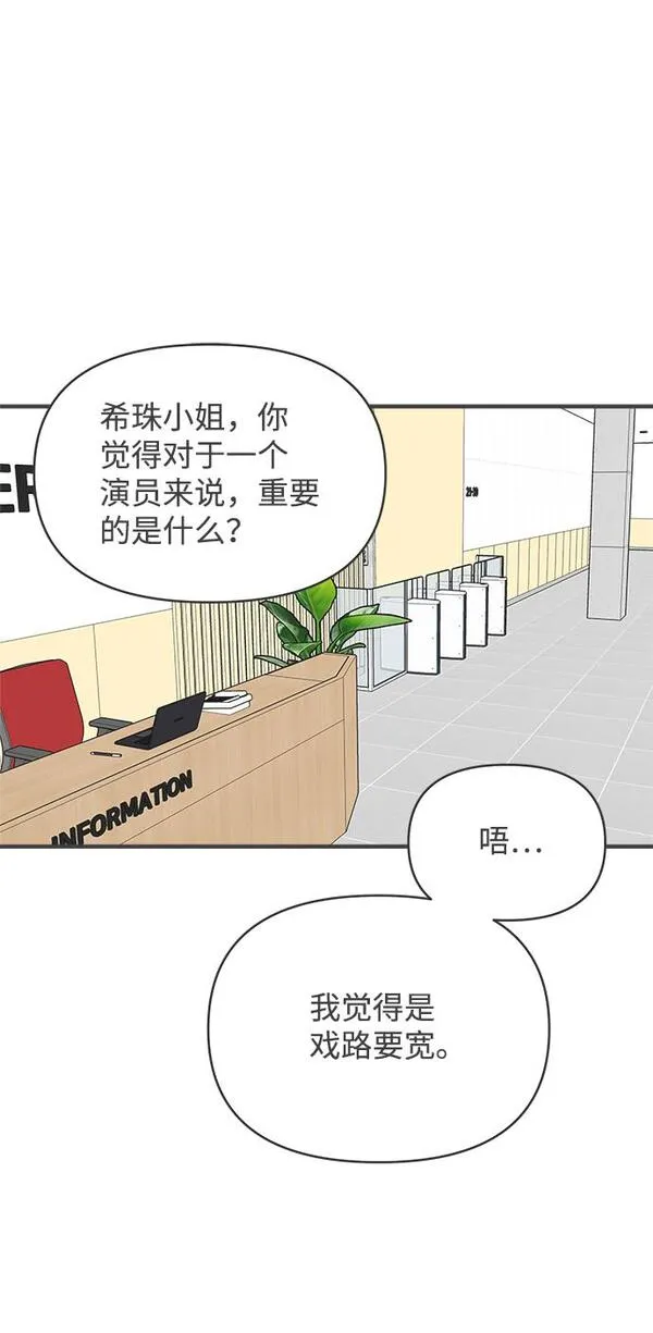 正值青春的我们漫画,[第91话] 木偶戏（3）14图