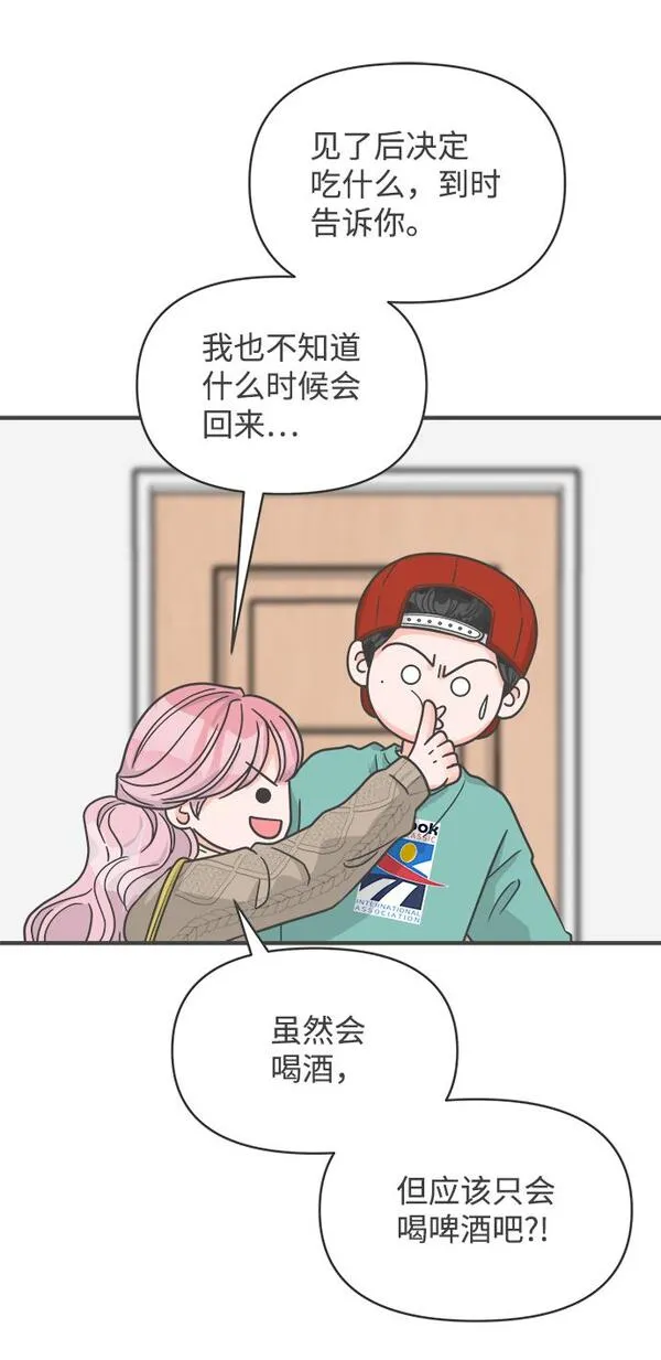 正值青春的我们漫画,[第91话] 木偶戏（3）42图