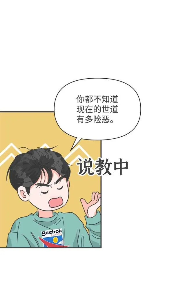 正值青春的我们漫画,[第92话] 最危险的人（1）72图