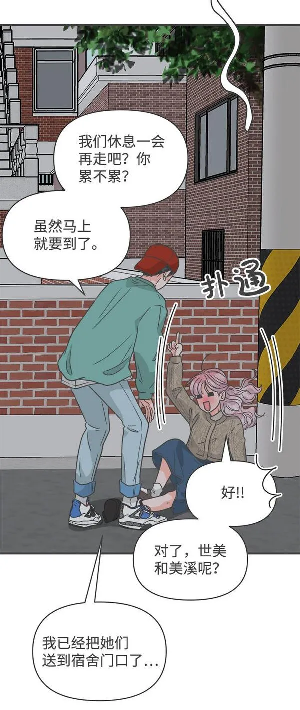 正值青春的我们漫画,[第92话] 最危险的人（1）57图