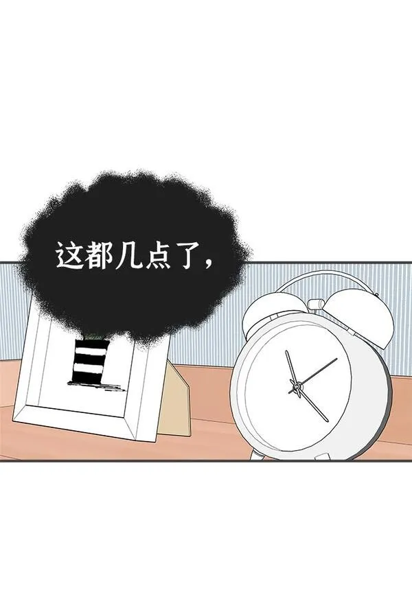 正值青春的我们漫画,[第92话] 最危险的人（1）3图