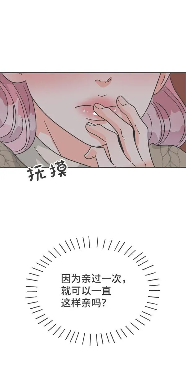 正值青春的我们漫画,[第92话] 最危险的人（1）71图