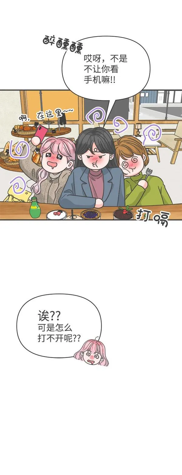 正值青春的我们漫画,[第92话] 最危险的人（1）22图