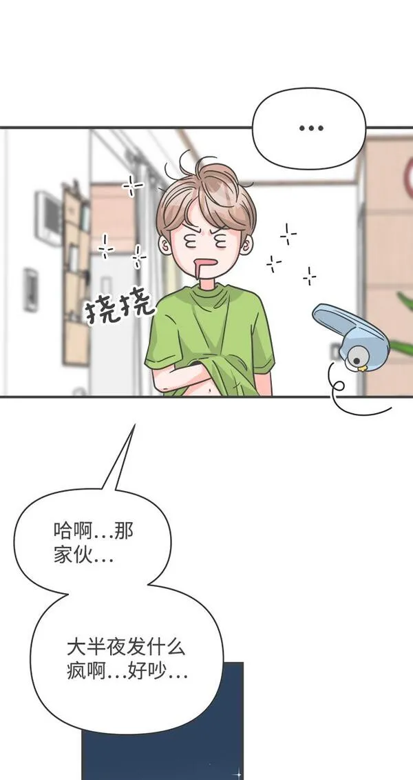 正值青春的我们漫画,[第92话] 最危险的人（1）12图