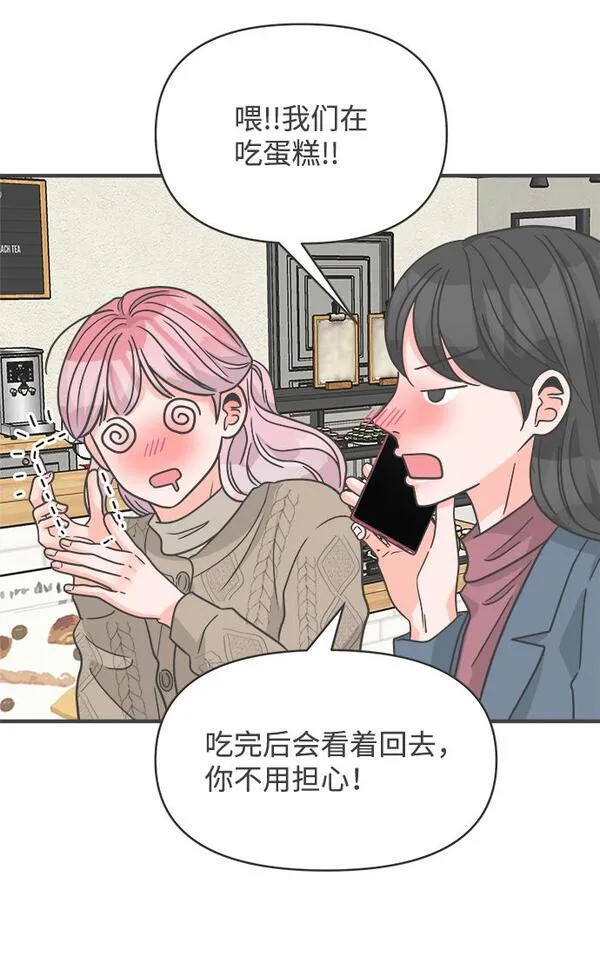 正值青春的我们漫画,[第92话] 最危险的人（1）26图