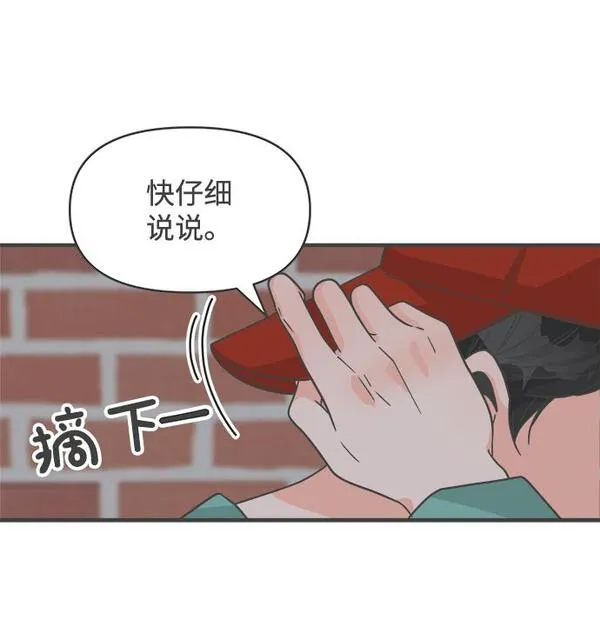 正值青春的我们漫画,[第92话] 最危险的人（1）60图