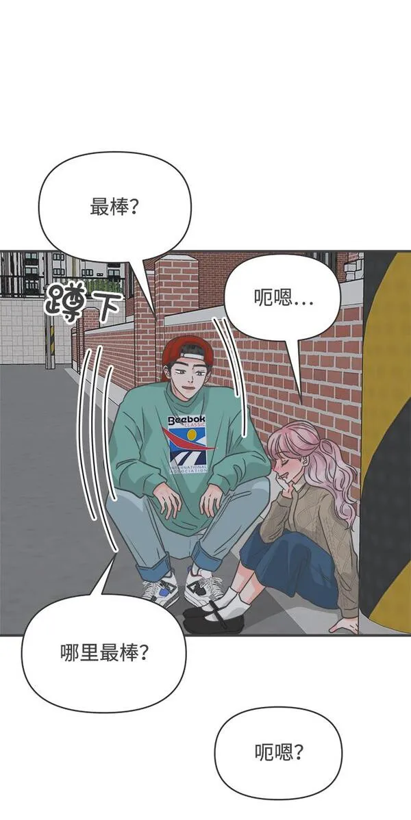 正值青春的我们漫画,[第92话] 最危险的人（1）59图