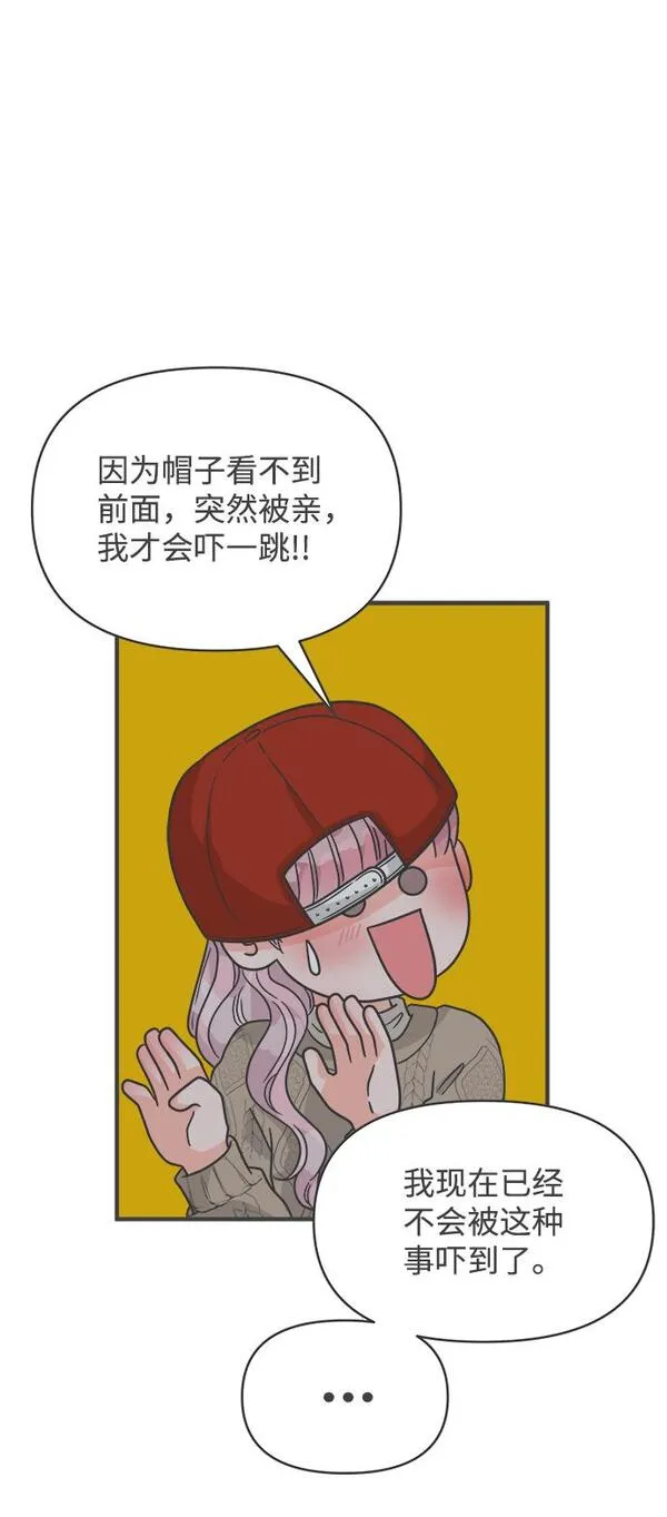 正值青春的我们漫画,[第92话] 最危险的人（1）67图