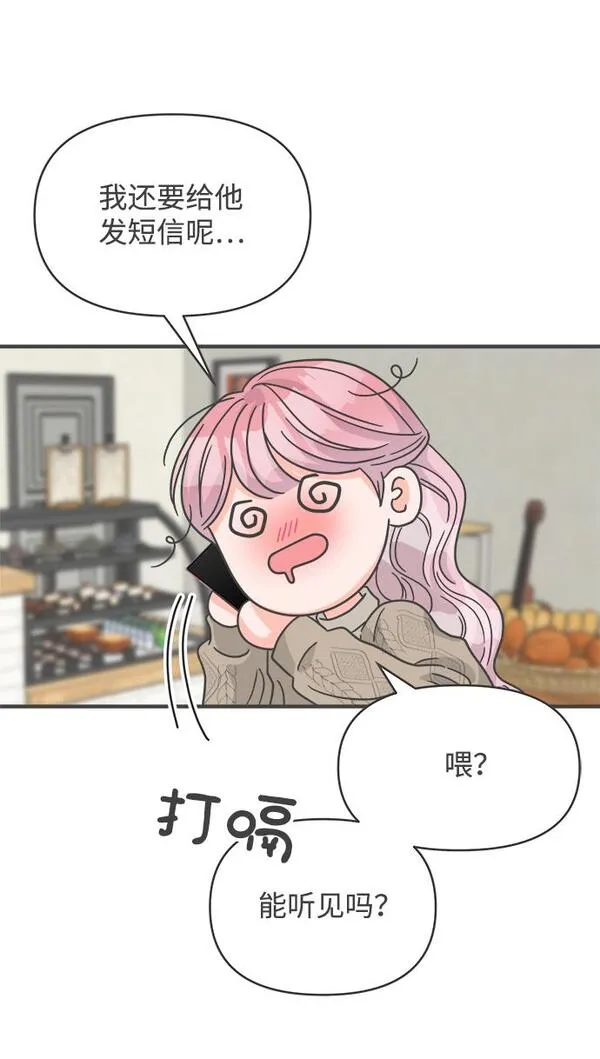 正值青春的我们漫画,[第92话] 最危险的人（1）24图