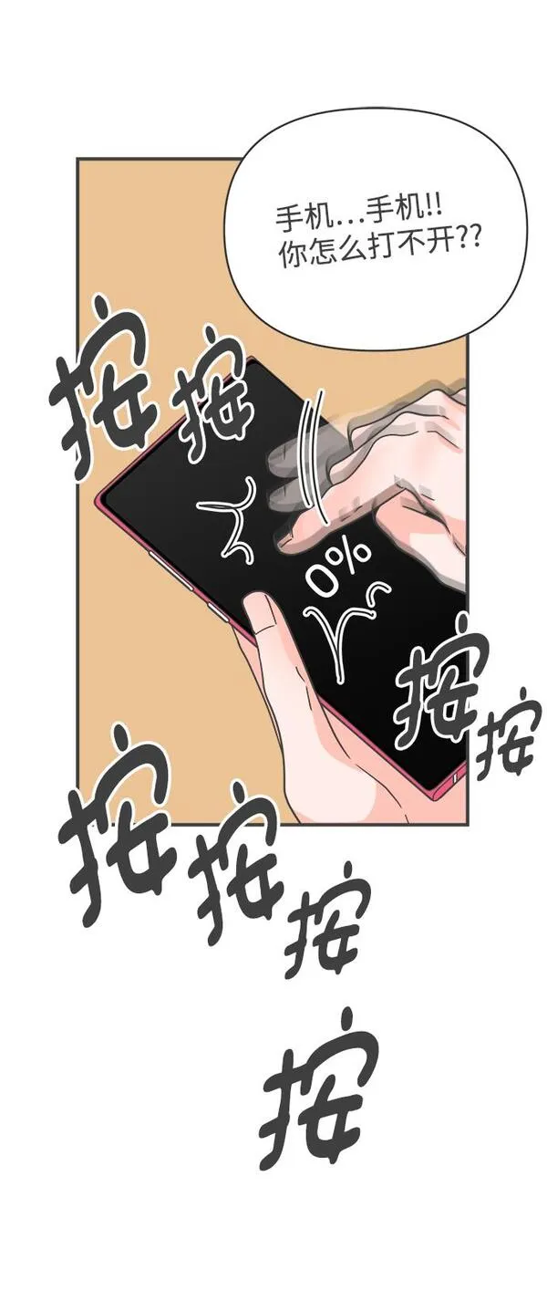 正值青春的我们漫画,[第92话] 最危险的人（1）23图