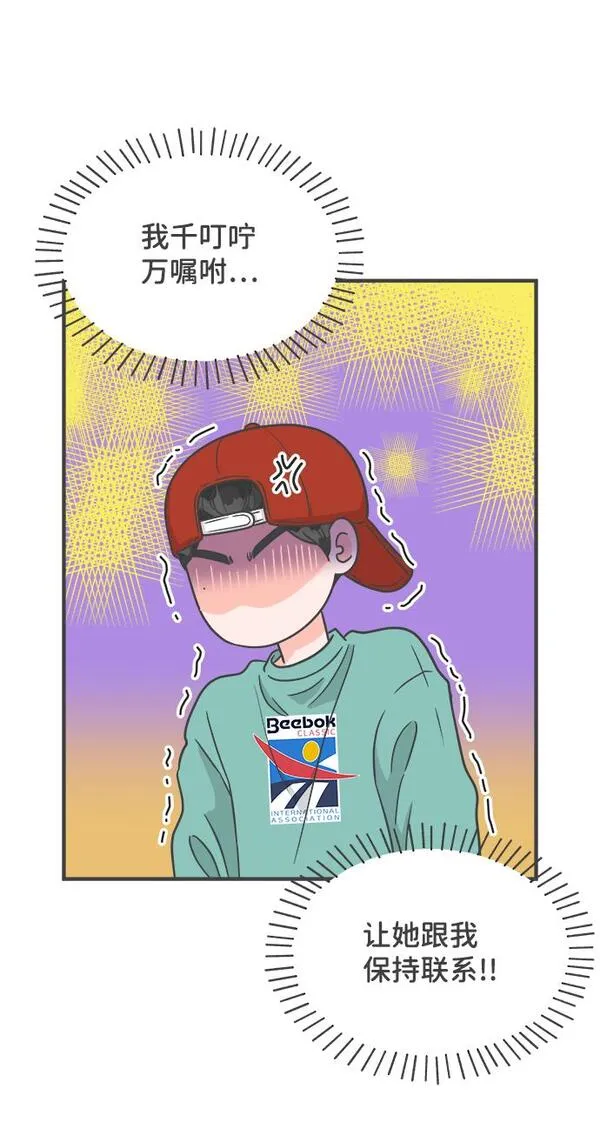 正值青春的我们漫画,[第92话] 最危险的人（1）8图